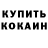 Кодеиновый сироп Lean Purple Drank Manly Tears