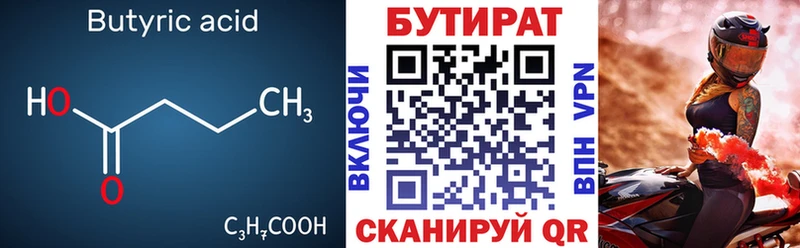БУТИРАТ буратино  Покачи 